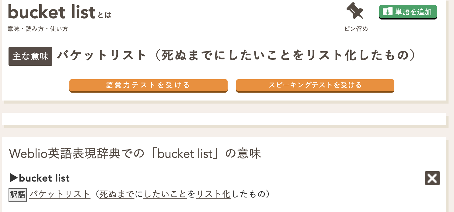 バケットリストを作って実行している人と話をしたら幸せそうでした 元会社員の独立後ブログ 徳島