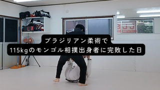 徳島ブラジリアン柔術