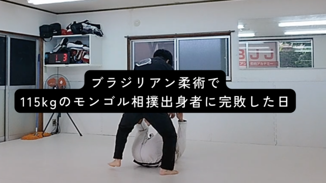 徳島ブラジリアン柔術